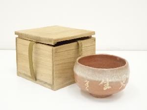 佐々木松楽造　赤楽茶碗（保護箱）
